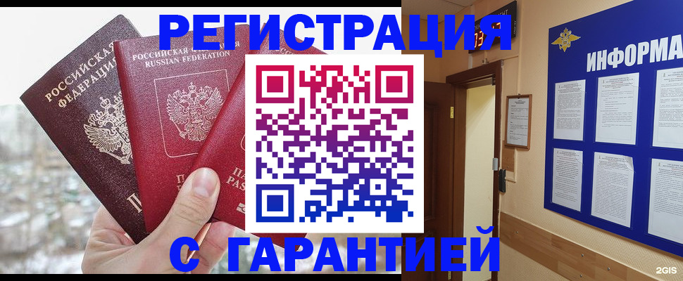 временная регистрация адрес в Нефтегорске