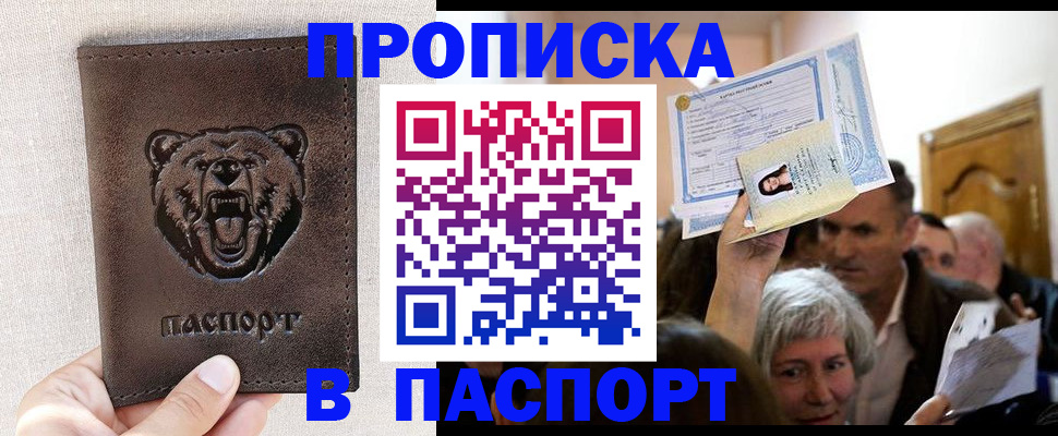 временная регистрация купить в Нефтегорске